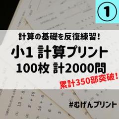 【値下げ中!小1計算100枚】算数ドリルワーク、しまじろう、dwe、こぐま会