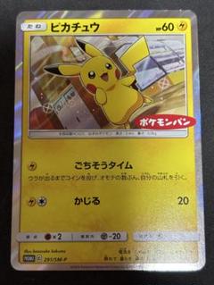 2025年最新】ポケカ ピカチュウ 291/sm-pの人気アイテム - メルカリ