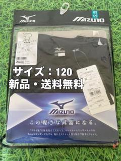 ☆新品☆送料無料☆MIZUNO(ミズノ)ジュニアアンダーシャツ丸首半袖☆野球☆