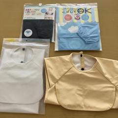 お食事エプロン 4点セット