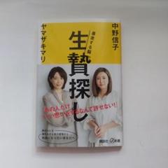 生贄探し 暴走する脳