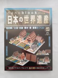 ナノブロック　日本の世界遺産セット⭐︎2〜66最終章まで ナノブロック 日本の世界遺産セット⭐︎2〜66最終章まで