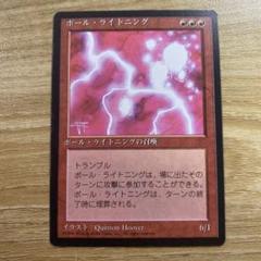 中古】MTG ボール・ライトニング - メルカリ