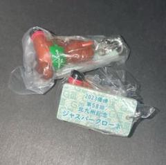 ジャスパークローネ アイドルホースミニコレクション 39 北九州記念 団野大成