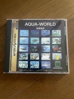アクアワールド 海美物語 AQUA-WORLD セガサターン