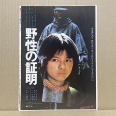 ★昭和57年★ロードショー12月号第3付録◉薬師丸ひろ子　主演作チラシ・セットのサムネイル