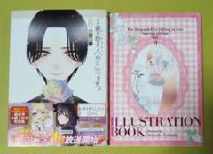 その着せ替え人形は戀をする 8 小冊子付き特裝版 | 福田 晉一 著
