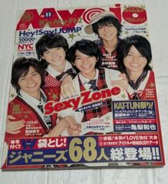 Myojo 2012年11月号 Sexy Zone - メルカリ