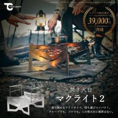 Amazon | TOKYO CRAFTS マクライト2 焚き火台 【コンパクト/大型