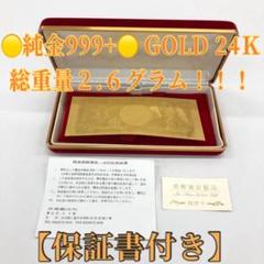 バ*オ様 純金1g　24K　足金999　保証書有 純金999保証書付】壱万円札レプリカ 金製プレート 24K 2.6g 記念