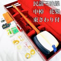 三味線地唄和楽器長歌中棹 常磐津ハードケース 高級民謡花柄