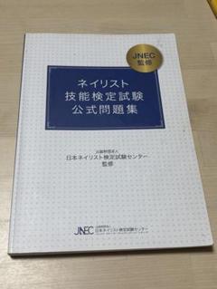 2025年最新】ネイリスト 問題集の人気アイテム - メルカリ
