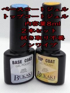 ✨ベースコートジェル✨トップコートジェル2本セット 拭き取り不要 ✨ノンワイプ