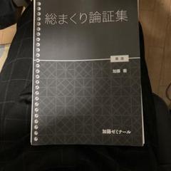 総まくり論証集2024民法のみ　加藤ゼミナール
