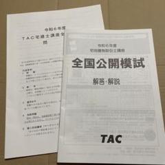 令和6年度データベーススペシャリスト TAC公開模試(解答付き) 令和6年度データベーススペシャリスト TAC公開模試(解答付き)