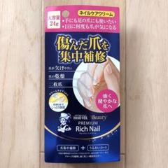 メンソレータム ハンドベール プレミアムリッチネイル 24g