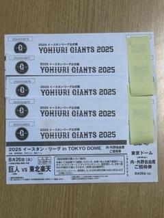 2025 8月26日　イースタンリーグ　巨人vs 東北楽天　5枚のサムネイル