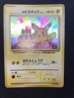 ◯◯ピカチュウ◇おたんじょうびピカチュウ◇油性マジック消し