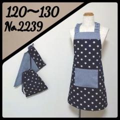 No.2239 ネイビースター ハンドメイド 子供 エプロン - メルカリ