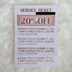 葉山グループ ラブホテル 20%割引券 4枚