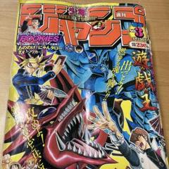 2025年最新】少年ジャンプ遊戯王の人気アイテム - メルカリ