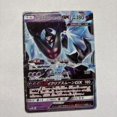 2025年最新】ポケモンカードゲームネクロズマあかつきのつばさGX