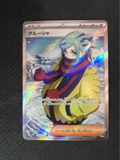 グルーシャ SR SV2P スノーハザード 090/071 グルーシャ【SR】{090/071}