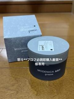Yaeba様　各2個 計4個　ナチュラルj アートグリース モデニカ アート グリース 90g 中野製薬の通販・卸