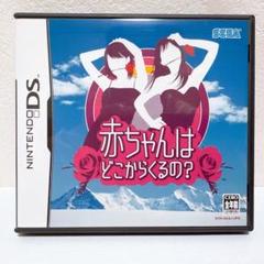 【USED】赤ちゃんはどこからくるの?