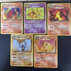 旧裏　ポケモンカード　わるいリザード　ユンゲラー　ギャロップ　ブースター等
