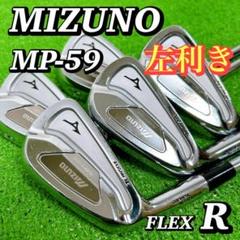 【左利き レフティ】ミズノ MP-59 メンズアイアン 5本 男性 R 初心者