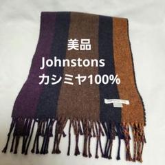 美品 ジョンストンズ カシミヤ100％ マフラー ブラック 旧タグ 国内正規品 Johnstons of Elgin JOHNSTONS OF ELGIN ジョンストンズ