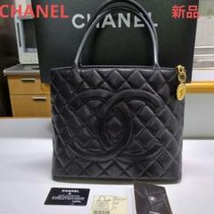【新品未使用】CHANEL マトラッセ トートバッグ キャビアスキン 黒