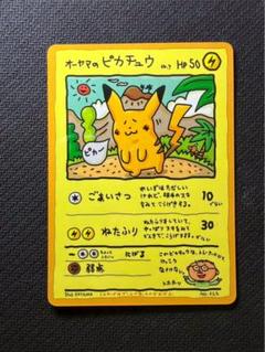 2025年最新】オーヤマのピカチュウの人気アイテム - メルカリ