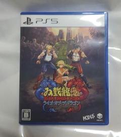 PS5 ダブルドラゴン外伝 ライズ・オブ・ザ・ドラゴン
