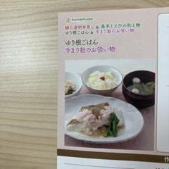 ホームメイドクッキング　クッキングのレシピカード