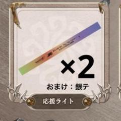 第五人格 IJL 応援ライト 銀テ