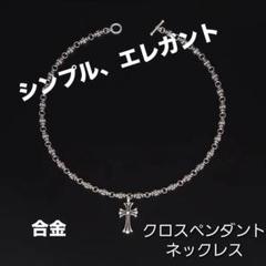 シルバークロスペンダントネックレス マンテル 合金