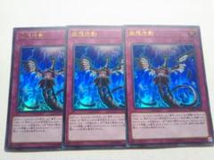 遊戯王 無限泡影 ウルトラ 3枚