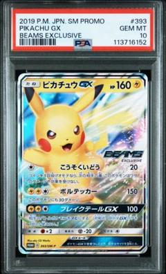 ピカチュウGX：BEAMS ピカチュウ PSA9 ポケカ ビームス BEAMS ピカチュウ GX PSA9