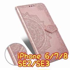 エンボス加工スマホケース 手帳型 iPhone SE2/SE3 ピンク
