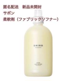 shiro ファブリックソフナー サボン