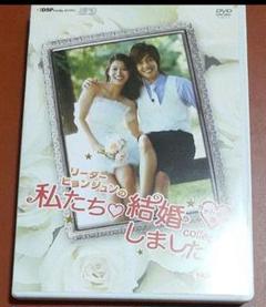2025年最新】私たち結婚しました dvdの人気アイテム - メルカリ
