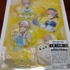 【バラ売り可】五等分の花嫁 ドリーミーくじ A賞、C賞 2025年最新】ドリーミーくじ 五等分の花嫁の人気アイテム - メルカリ