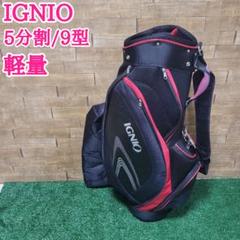 イグニオ IGNIO キャスター付き キャディバッグ ゴルフバッグ Amazon | IGNIO(イグニオ) ゴルフ キャディバッグ ポリ 9型 軽量