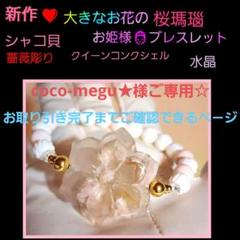 ❤シェル❤薔薇❤養殖淡水パ－ル❤シャコ貝❤ヒマラヤ水晶❤プラチナ仕立て❤ ❤シェル❤薔薇❤養殖淡水パ－ル❤シャコ貝❤ヒマラヤ水晶
