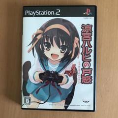 涼宮ハルヒの戸惑　PS2　ソフト　プレステ2