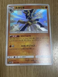 ルカリオS ウルトラシャイニー
