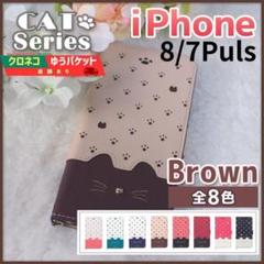 iPhone 8 7 プラス 用 手帳型 ケース ブラウン 茶 猫/204