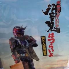 仮面ライダー響鬼　クリアファイル　響鬼はつらいよ　イベント　限定品　グッズ